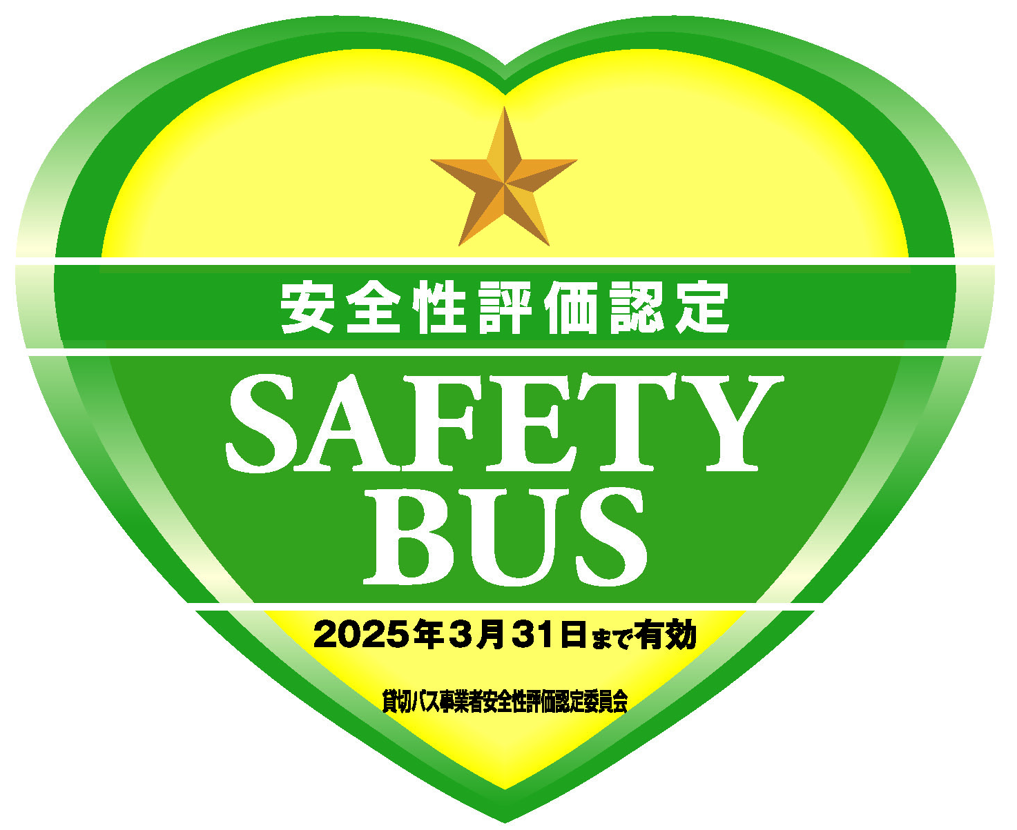日本バス協定認定セーフティーバスマーク